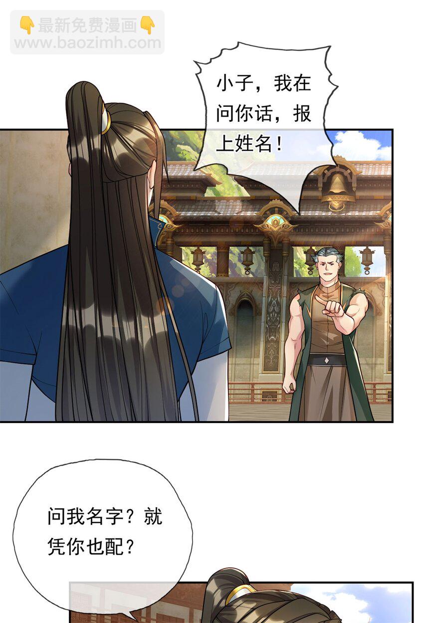 第100话 凭你也配-第101话