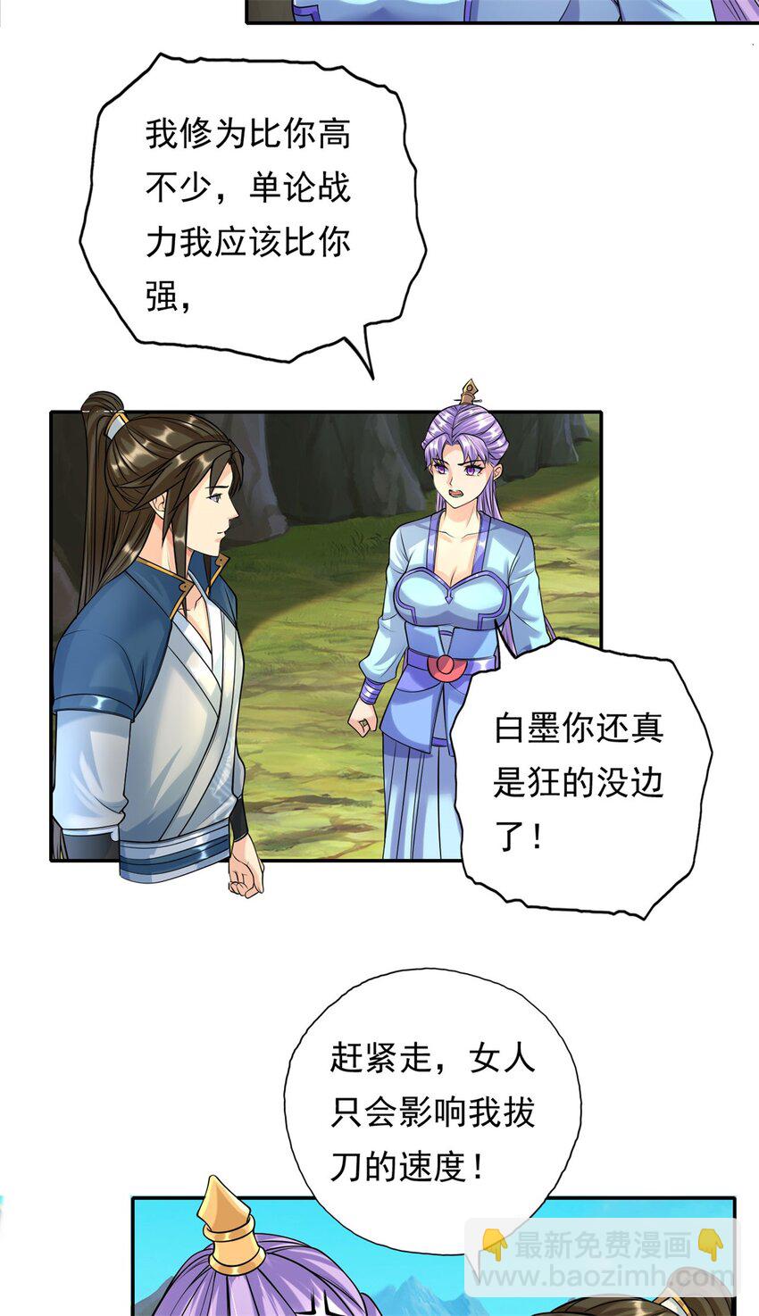第108话 除之后快-第109话