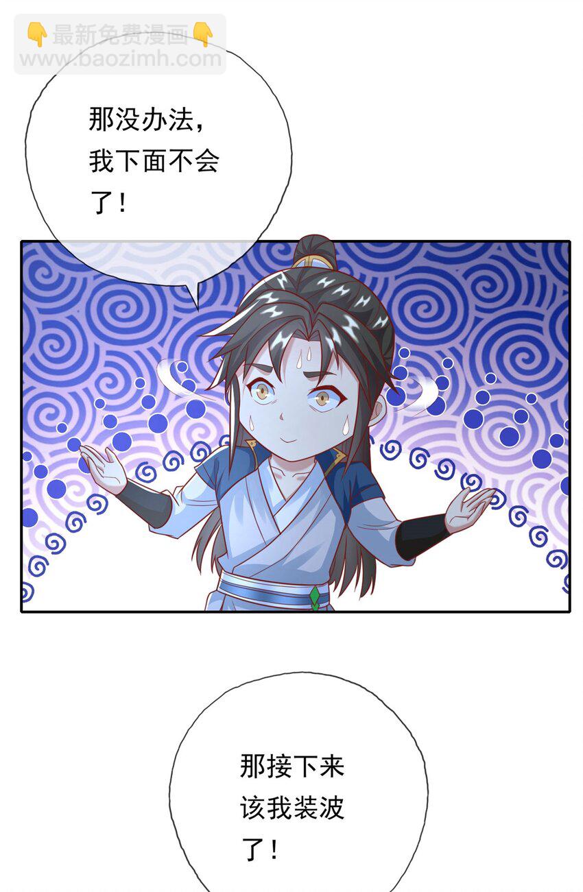第114话 破解大阵-第115话