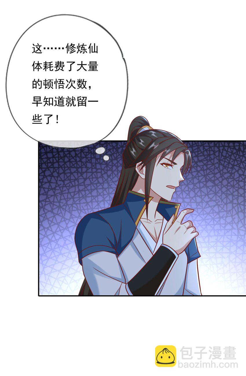 第114话 破解大阵-第115话