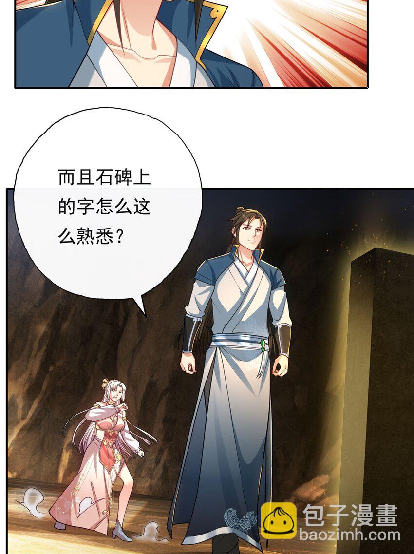 第116话 破解仙碑-第117话