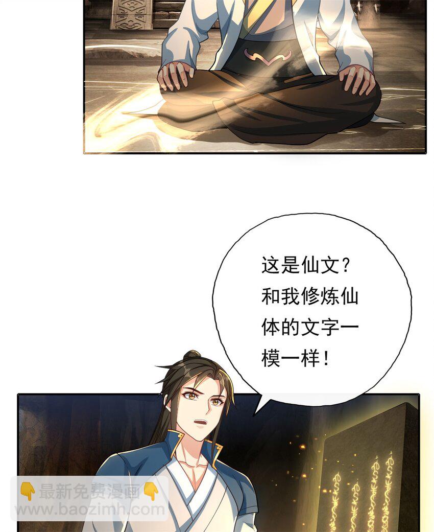 第116话 破解仙碑-第117话