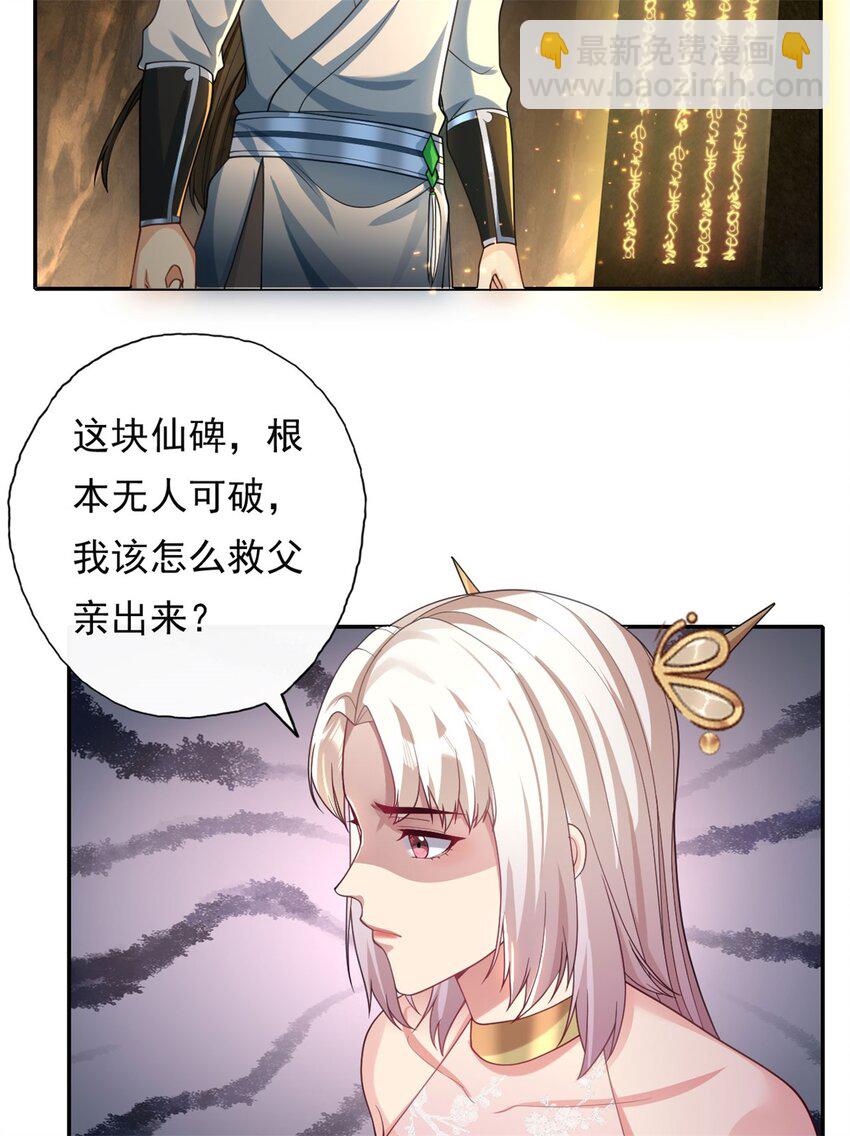 第116话 破解仙碑-第117话