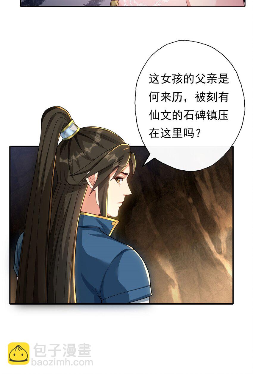 第116话 破解仙碑-第117话