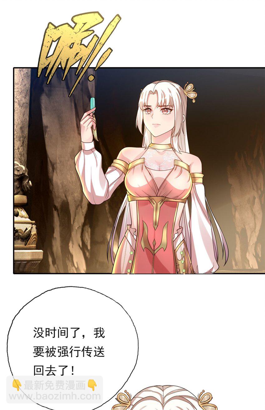 第116话 破解仙碑-第117话