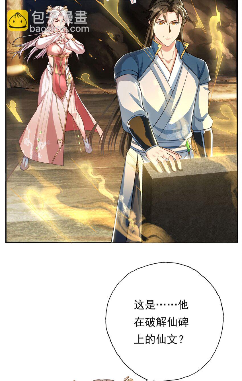 第116话 破解仙碑-第117话