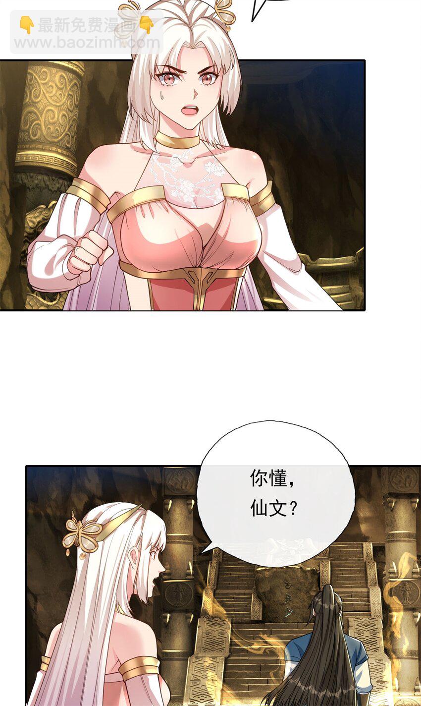 第116话 破解仙碑-第117话