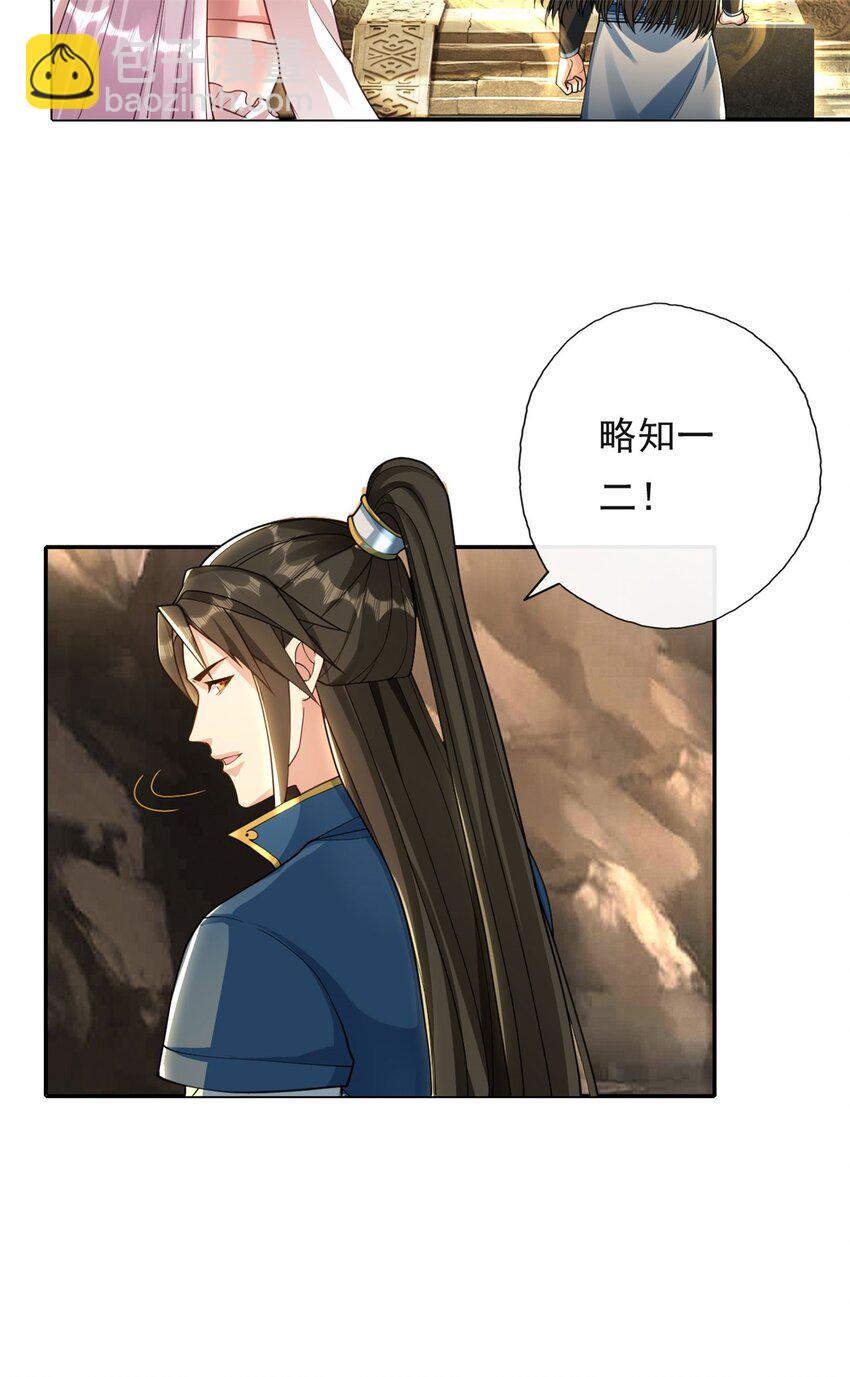 第116话 破解仙碑-第117话