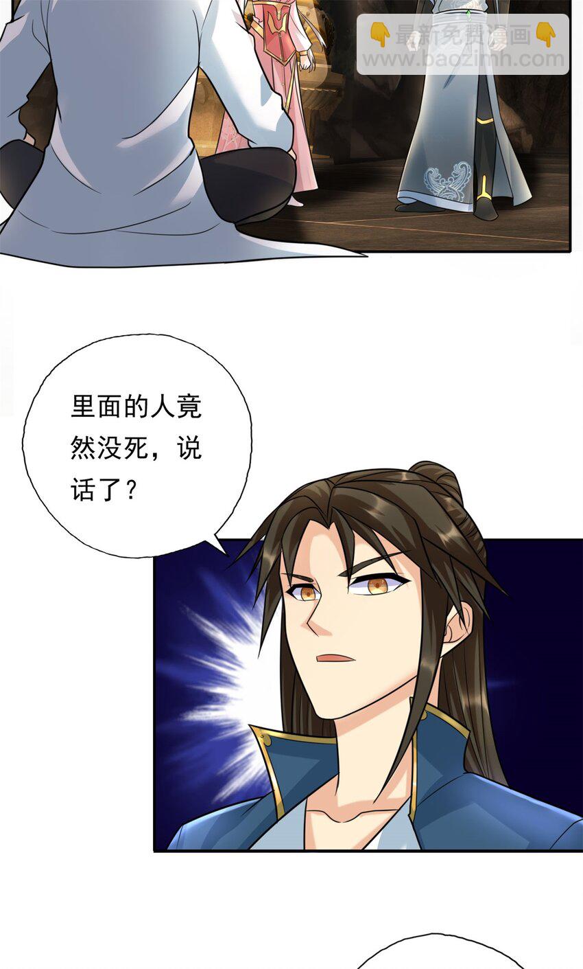 第116话 破解仙碑-第117话