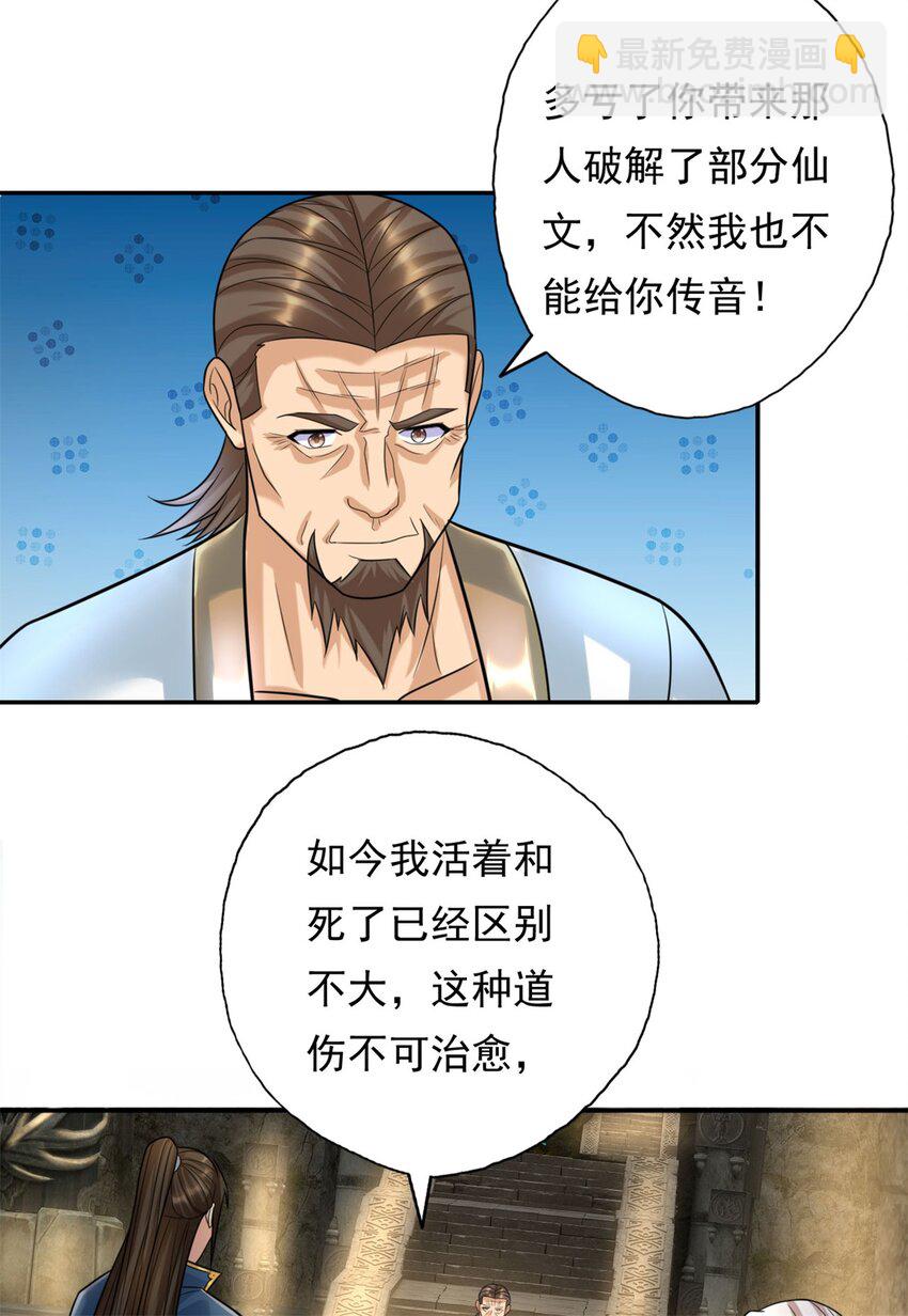第116话 破解仙碑-第117话