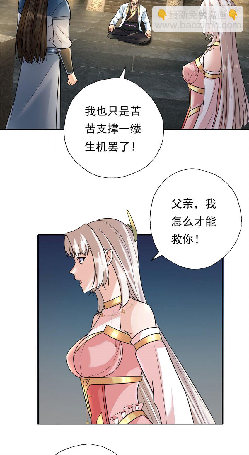 第116话 破解仙碑-第117话