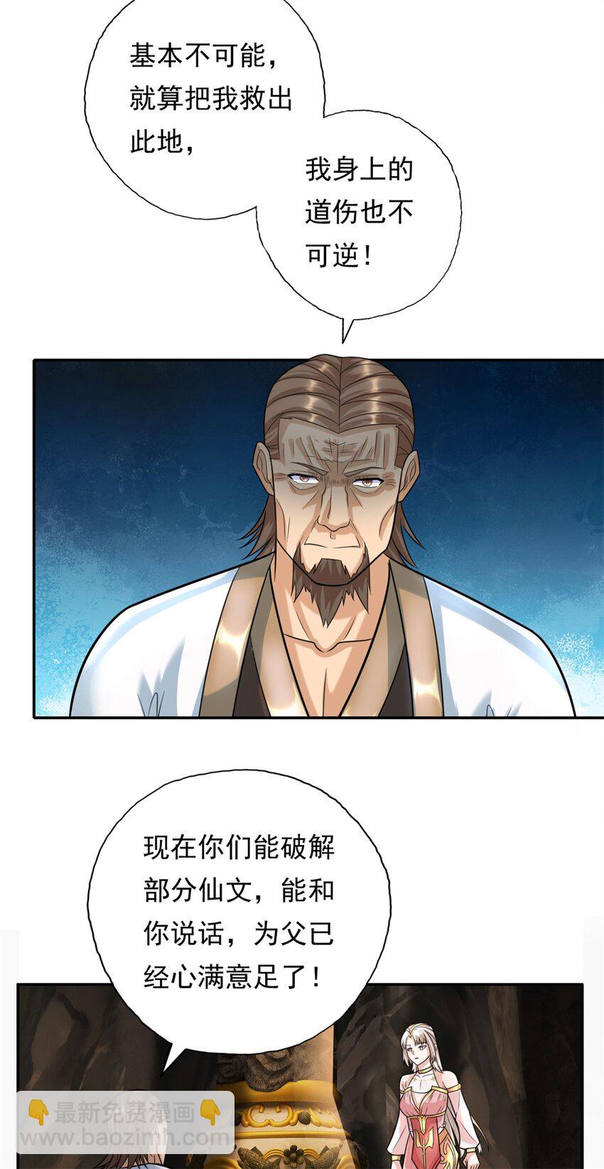 第116话 破解仙碑-第117话