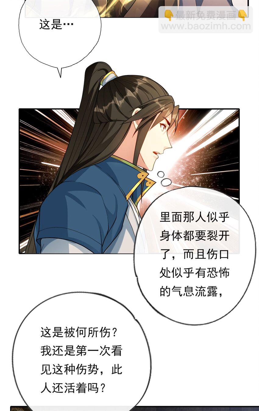 第116话 破解仙碑-第117话