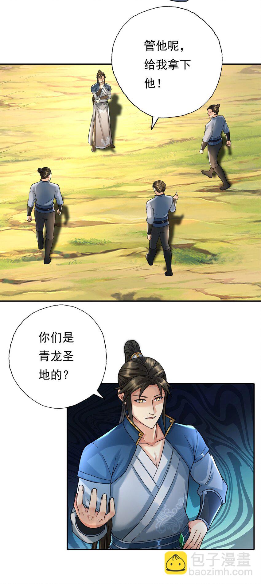 第118话 下次再来-第119话