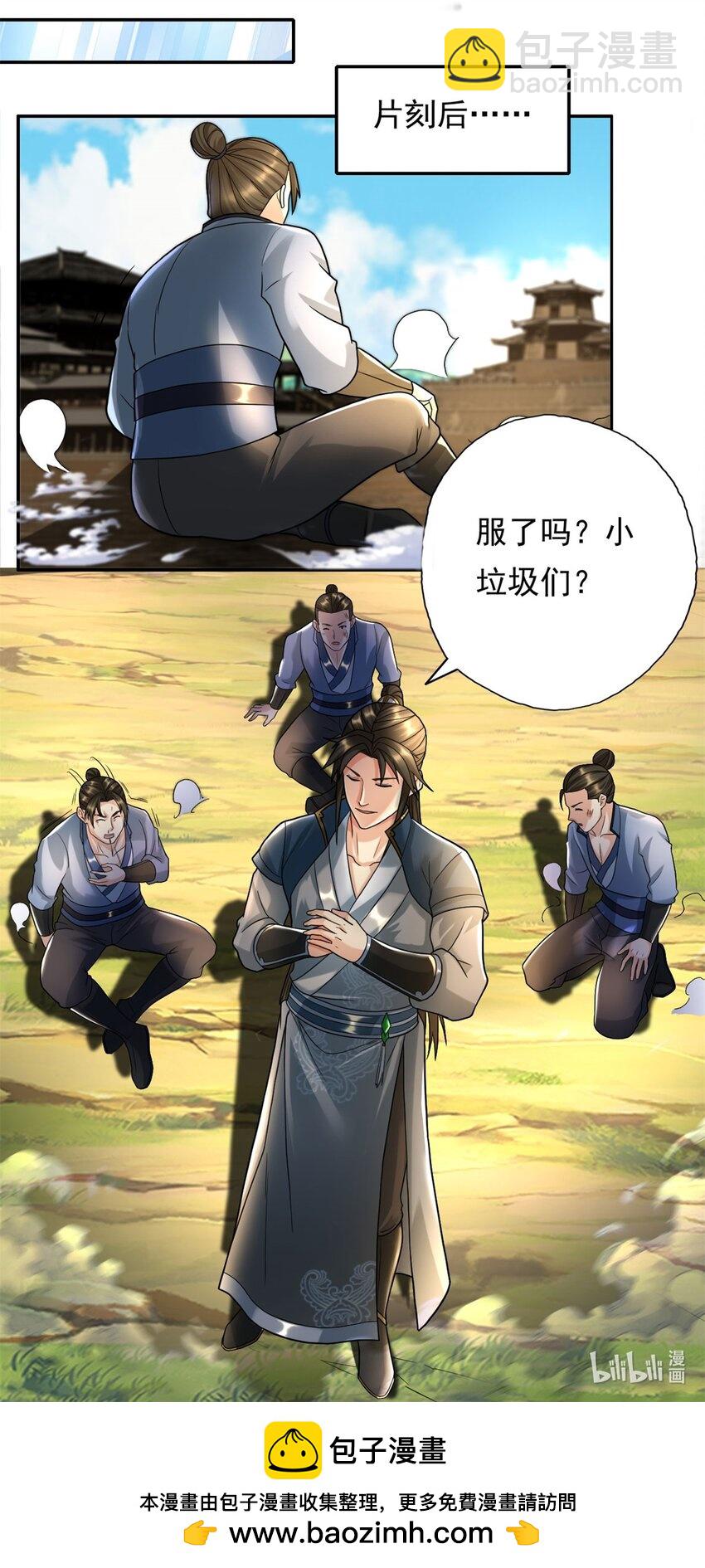 第118话 下次再来-第119话