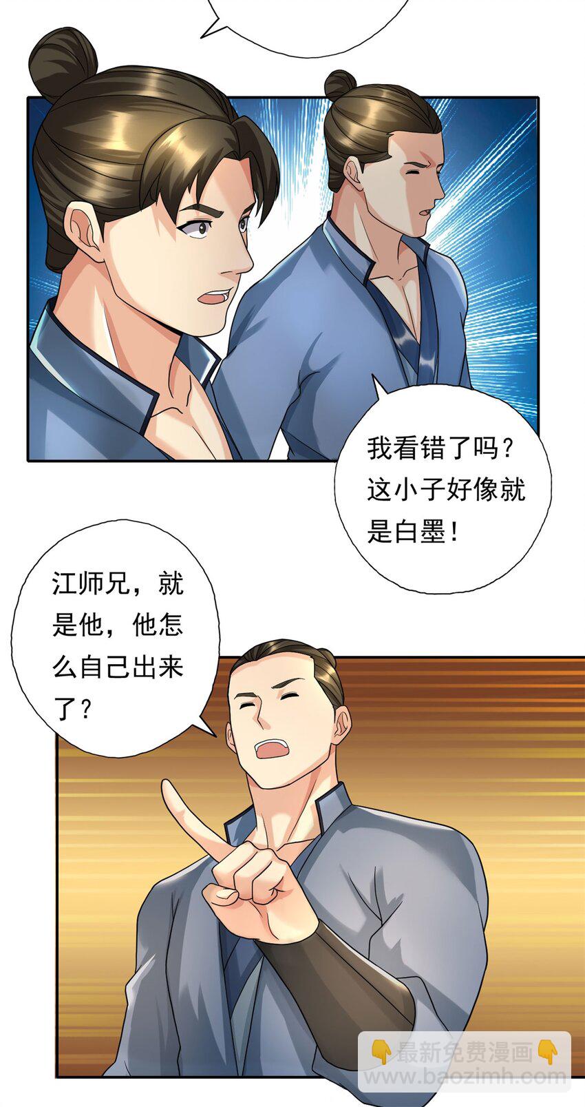 第118话 下次再来-第119话