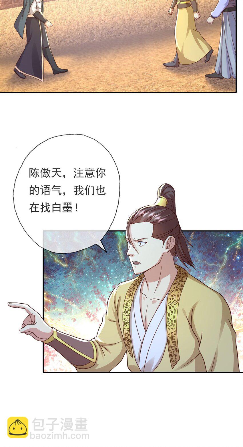 第126话 废城据点-第127话