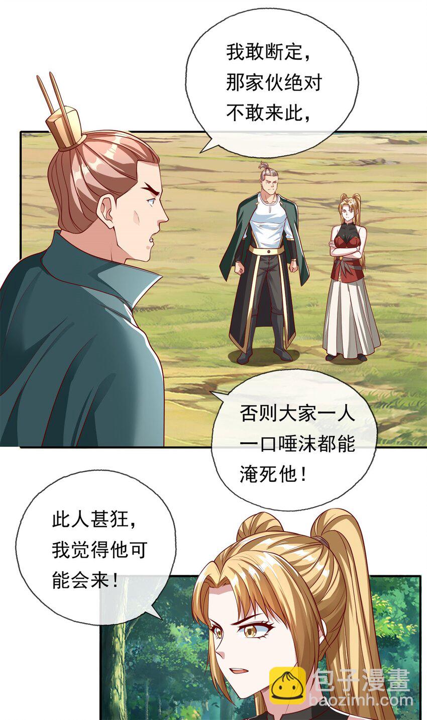 第126话 废城据点-第127话