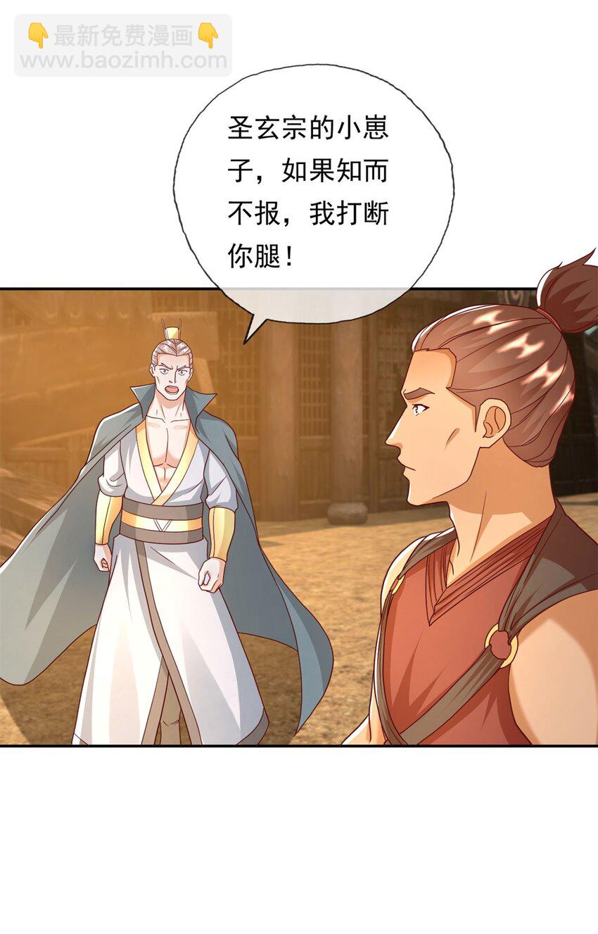 第128话 给脸不要-第129话