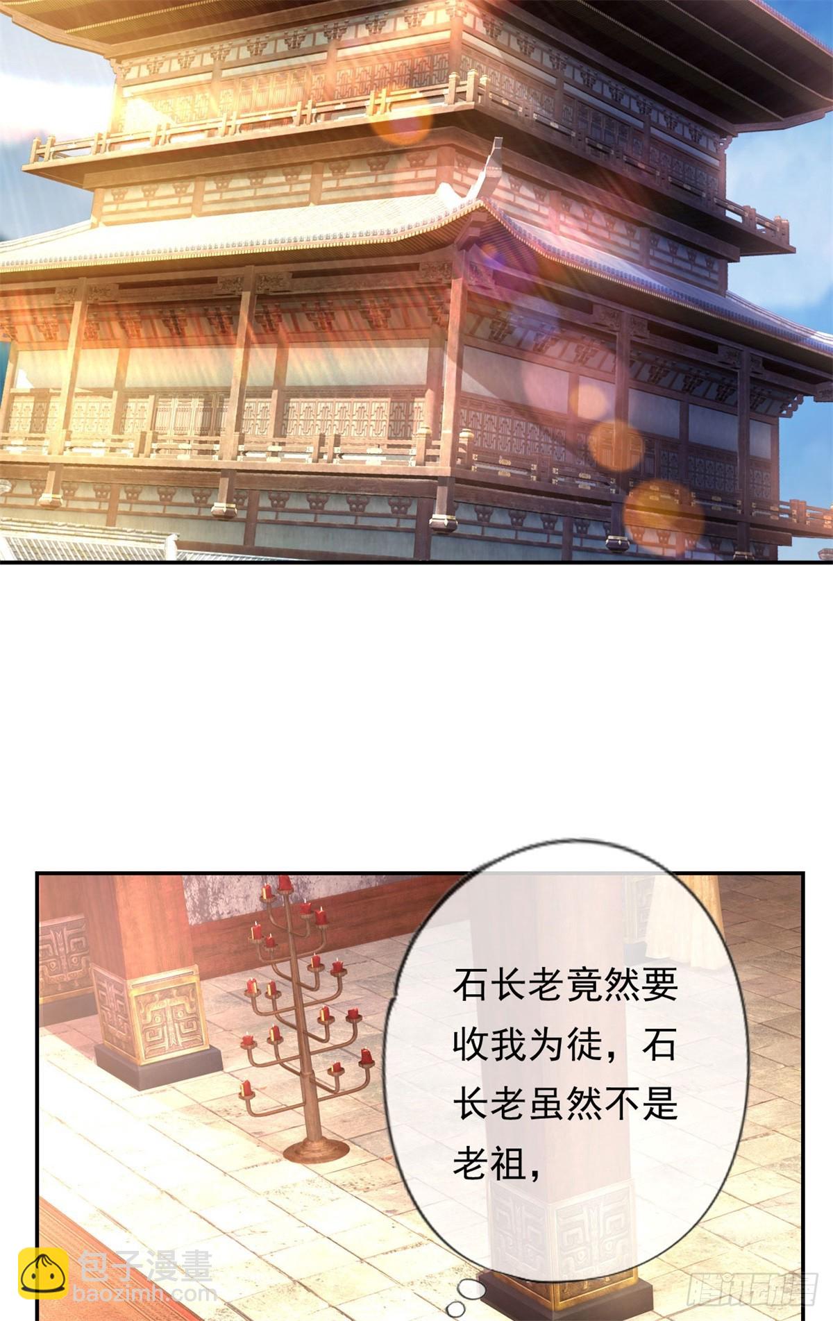 第14话 记名弟子-第15话