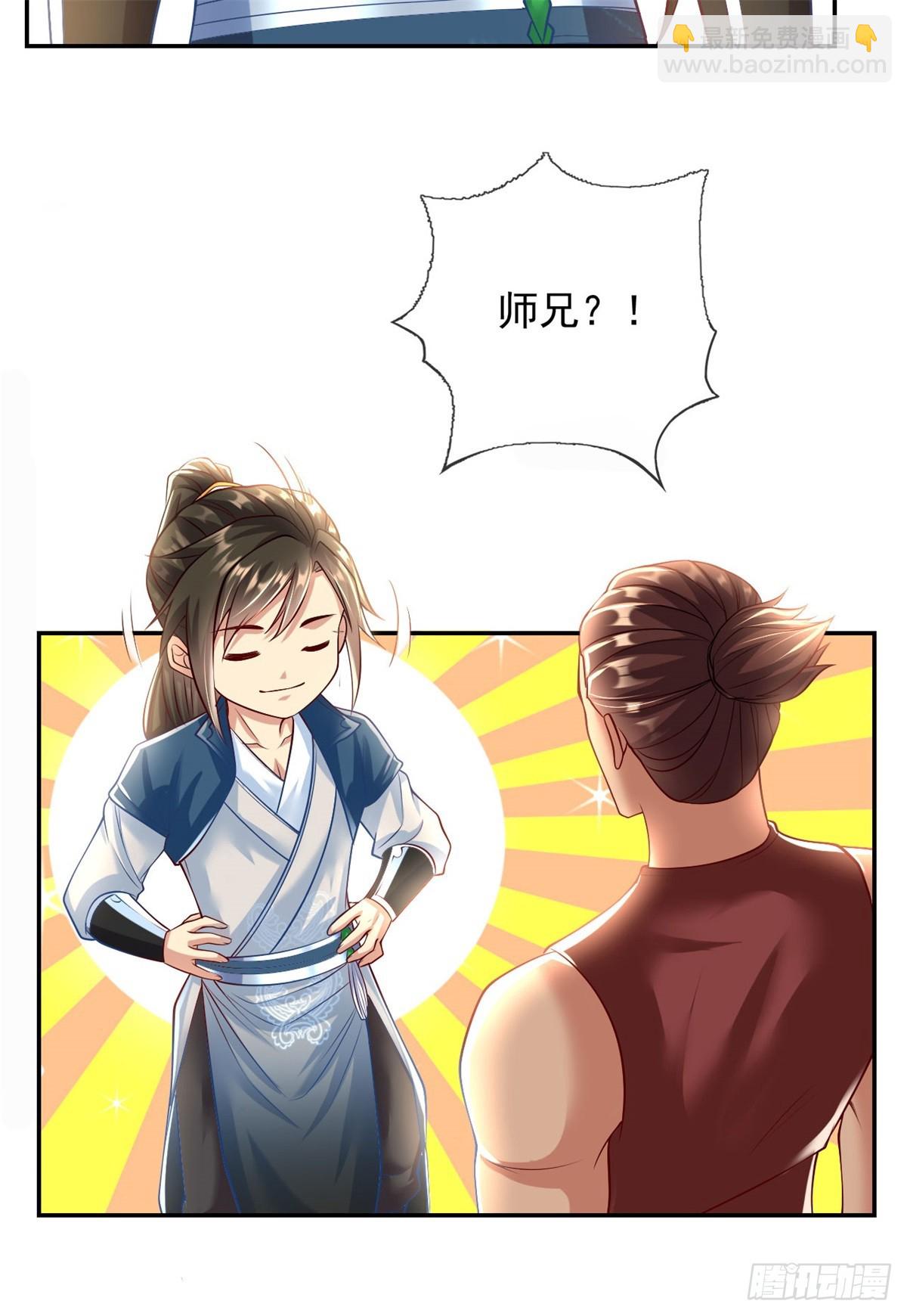 第14话 记名弟子-第15话