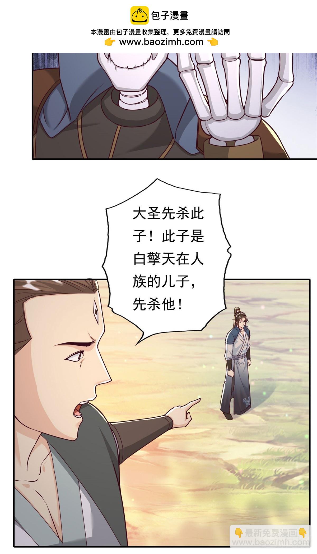 第167话 白骨大圣-第169话