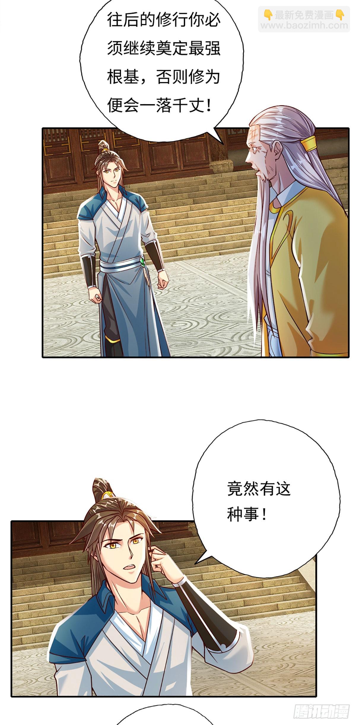 第189话 最强根基-第191话
