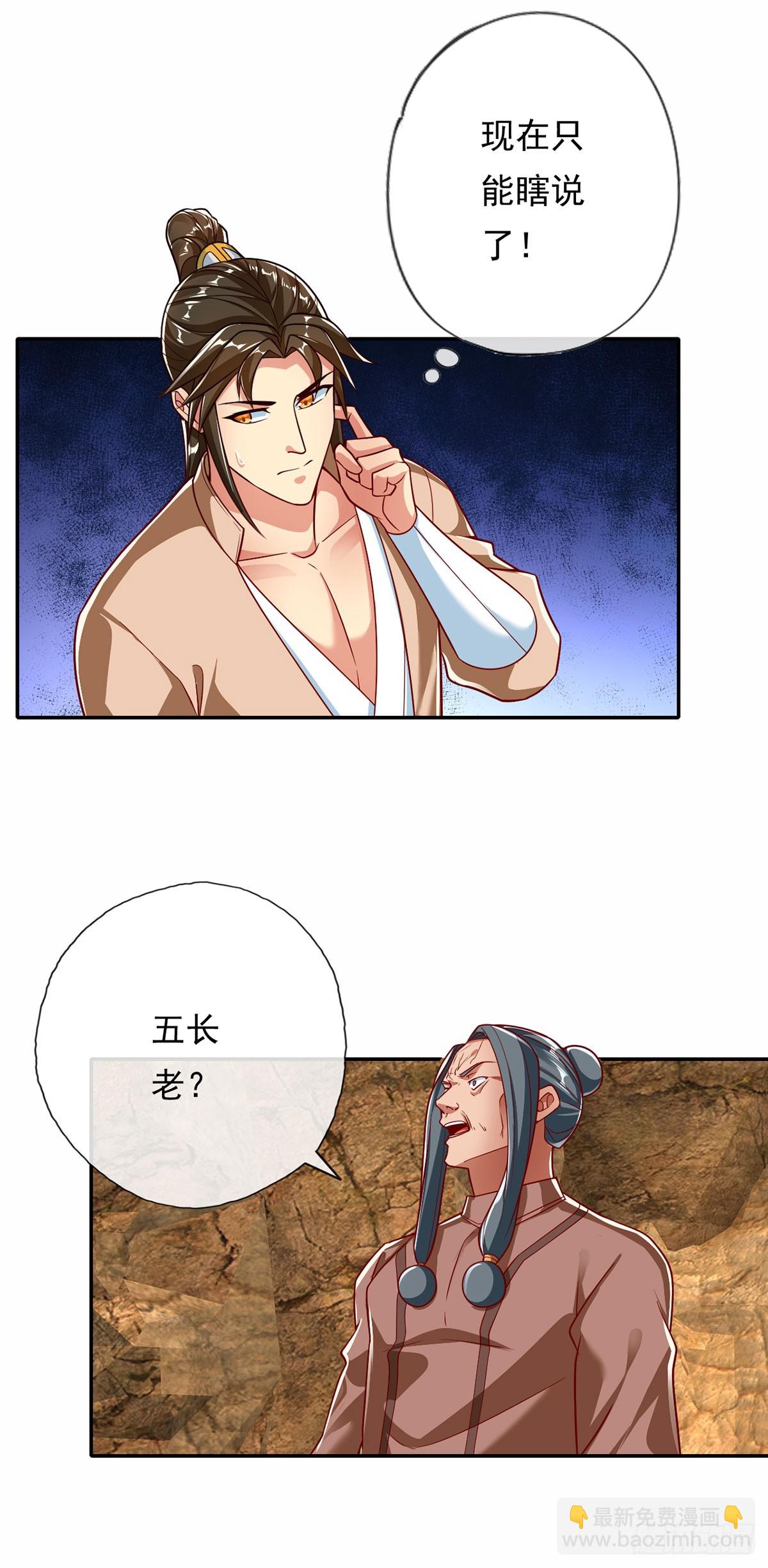 第193话 长老，你信我！-第195话