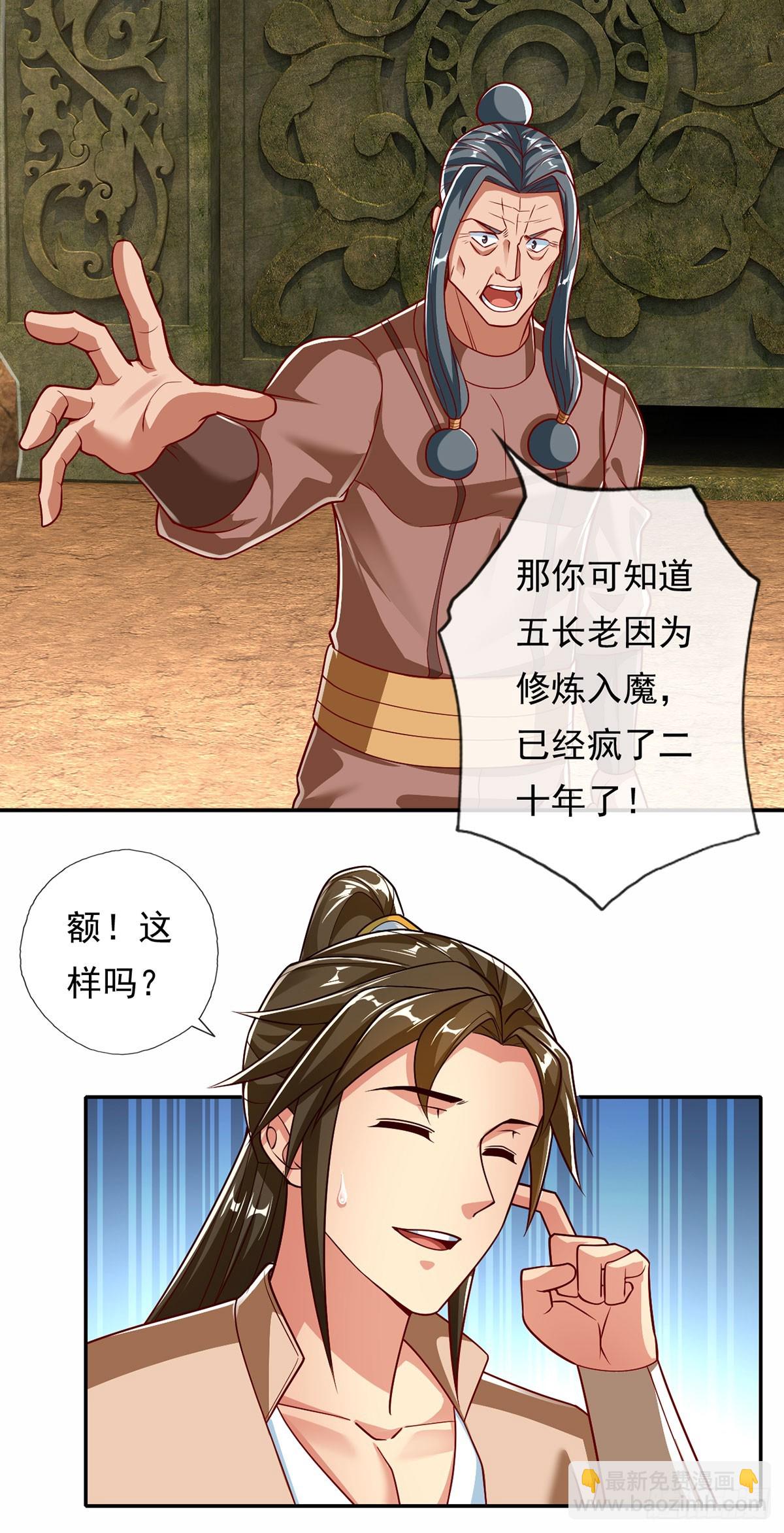 第193话 长老，你信我！-第195话