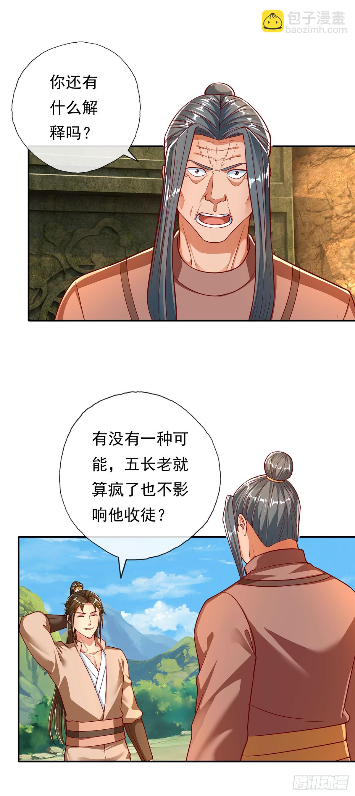 第193话 长老，你信我！-第195话