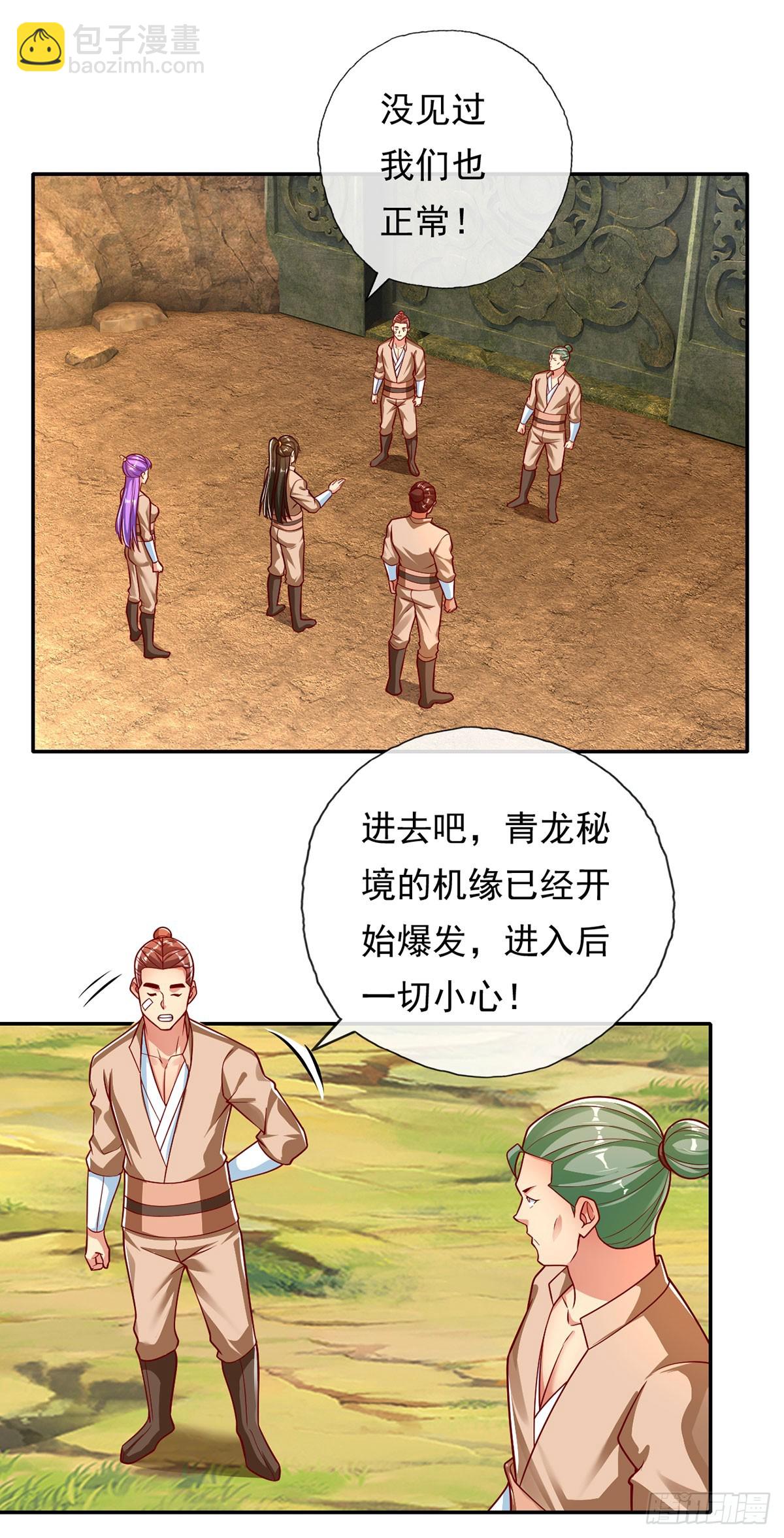 第193话 长老，你信我！-第195话