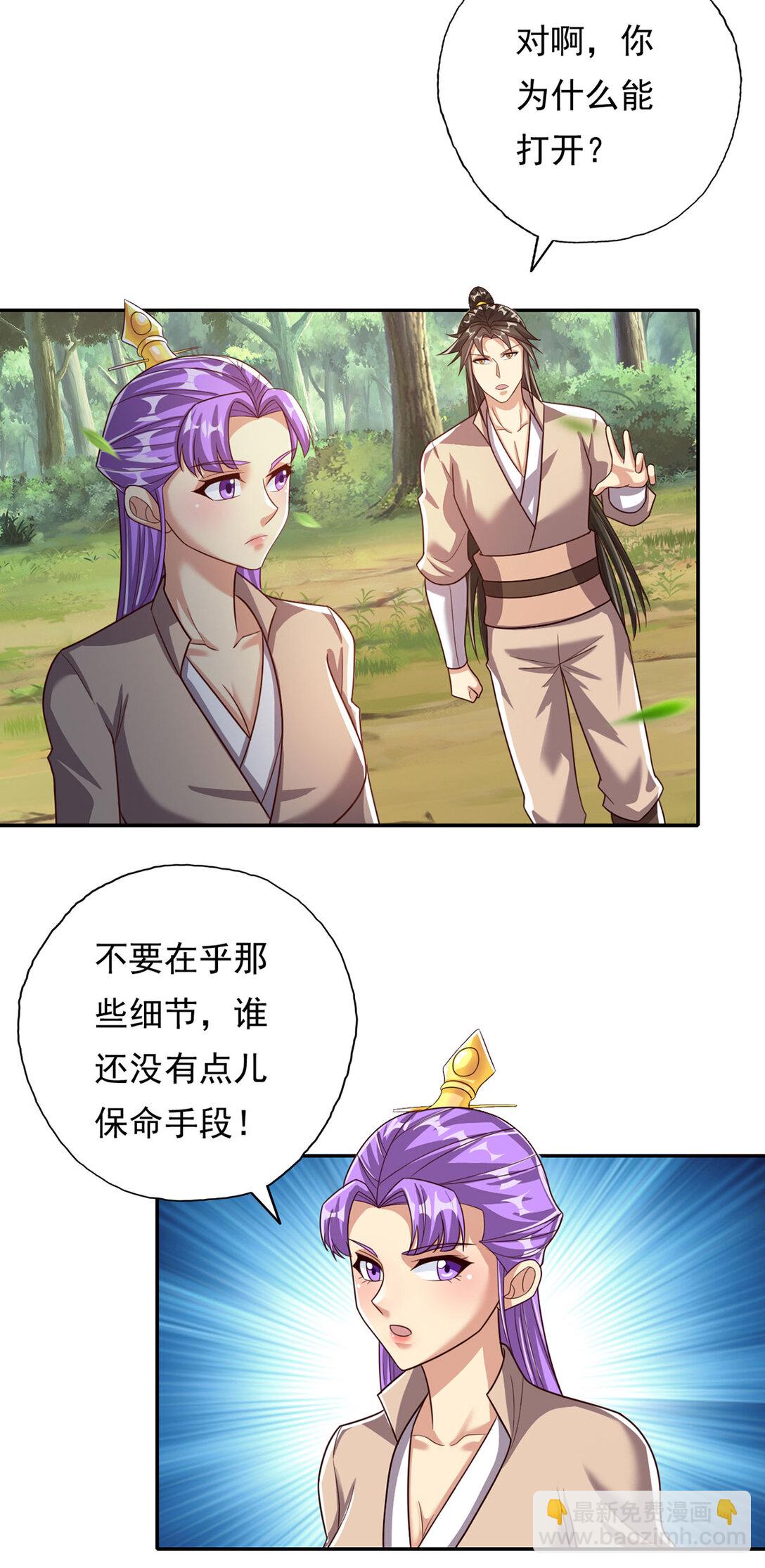 第195话 开启禁制，实力大增-第197话