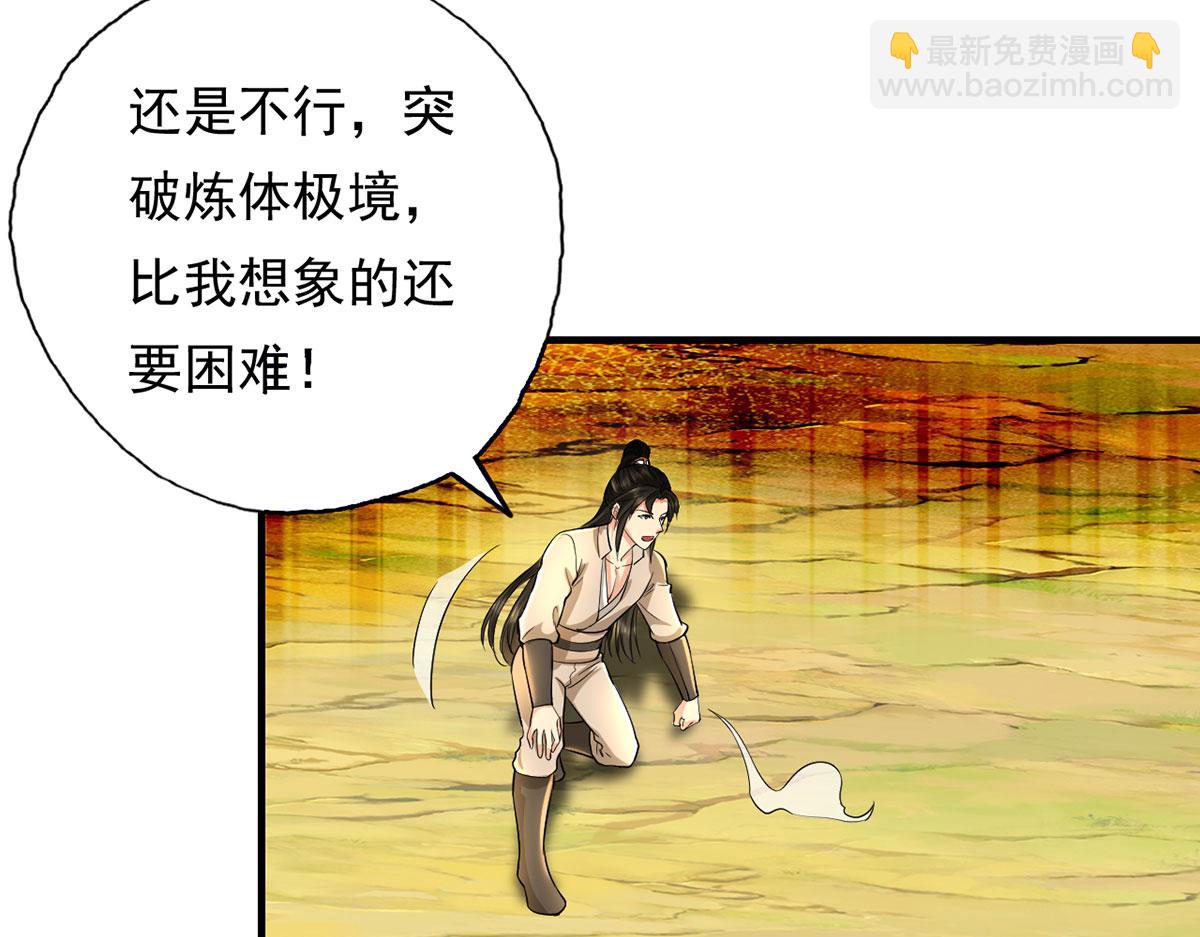 第207话 突破，炼体极境(1/2)-第209话