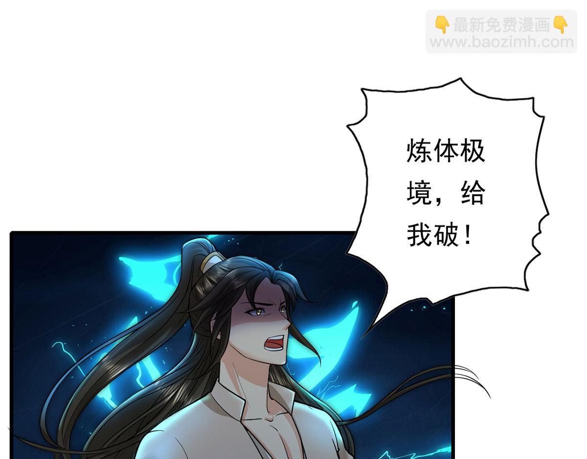 第207话 突破，炼体极境(1/2)-第209话