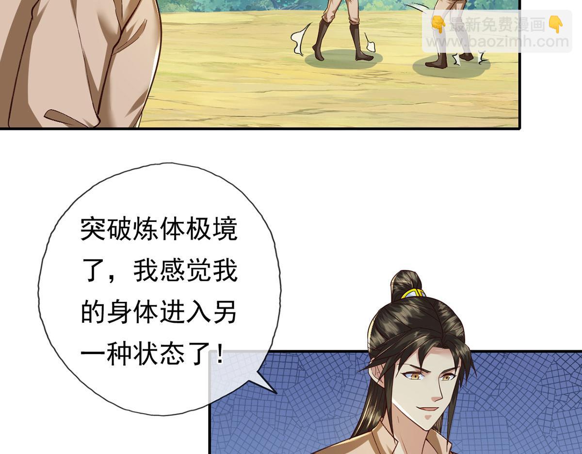 第207话 突破，炼体极境(1/2)-第209话