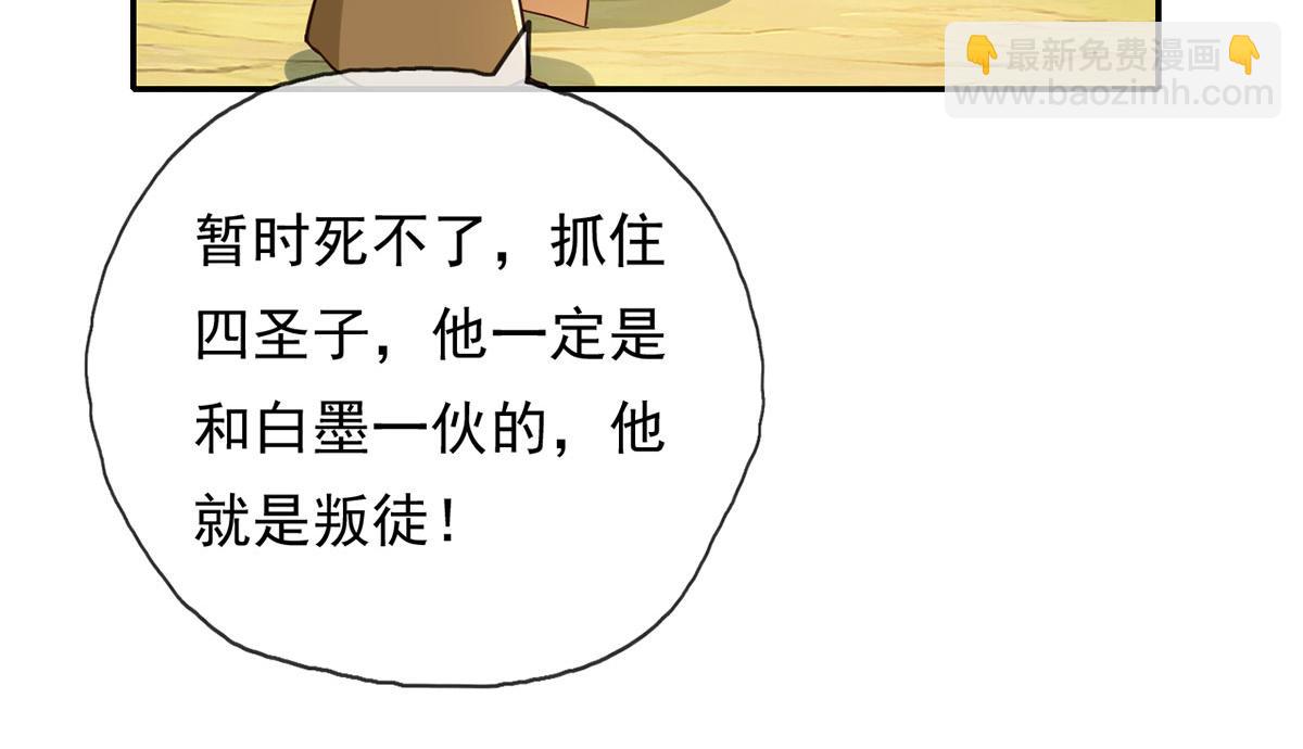 第215话 你才是叛徒(1/2)-第217话