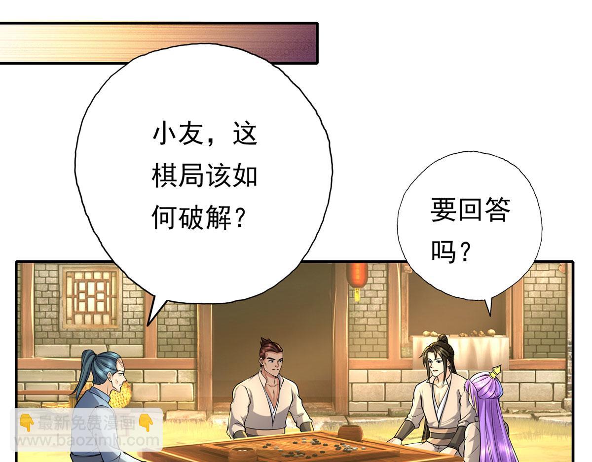 第219话 上古棋局(1/2)-第221话
