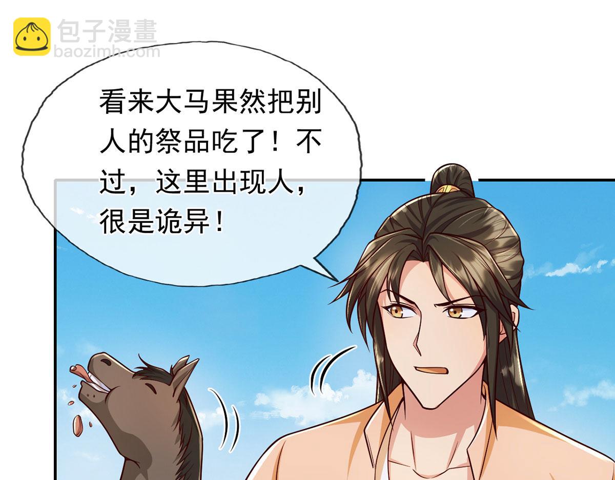 第221话 贪食祭品(1/2)-第223话