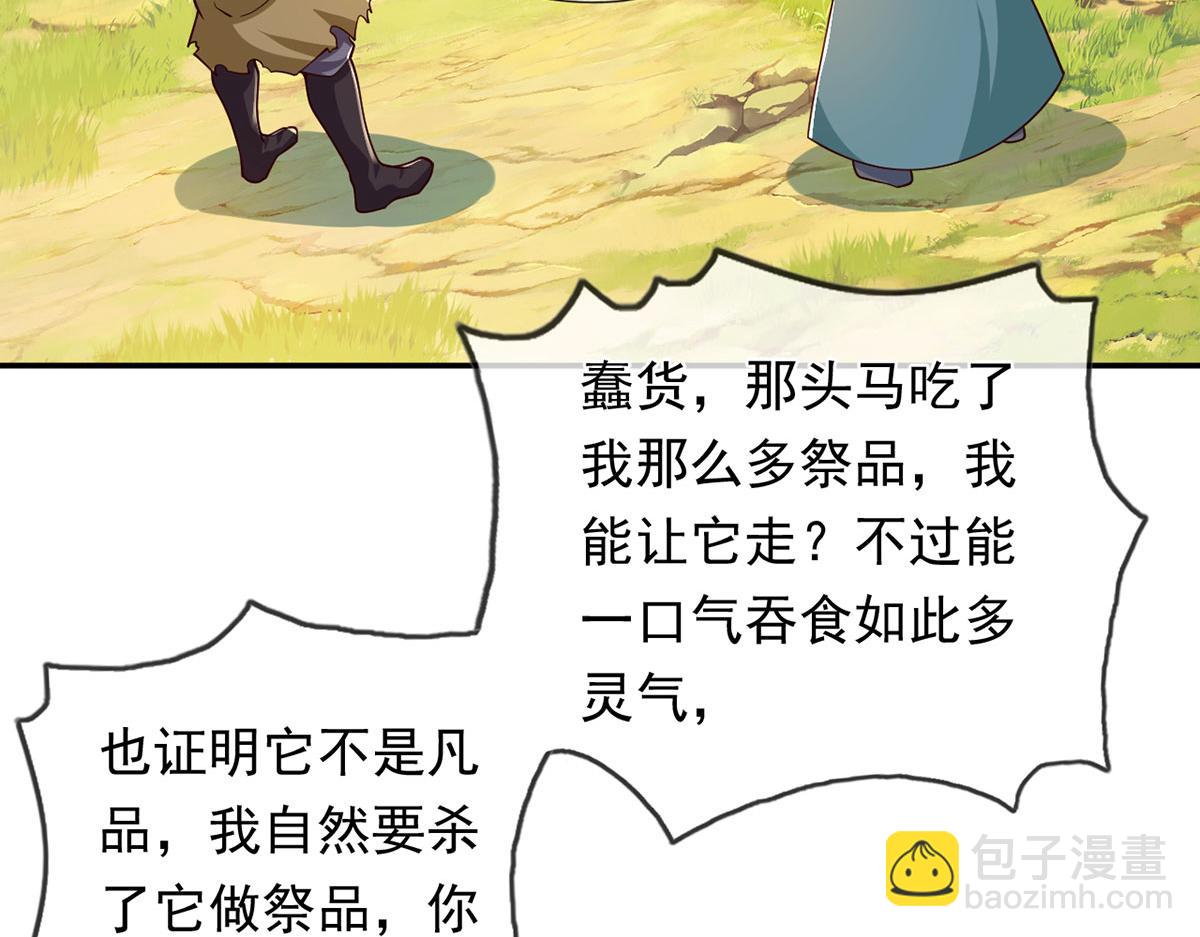第221话 贪食祭品(1/2)-第223话