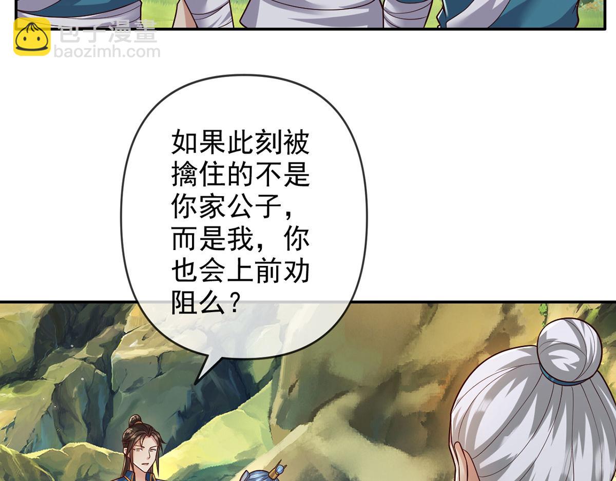 第233话 放开我家少爷(1/2)-第235话