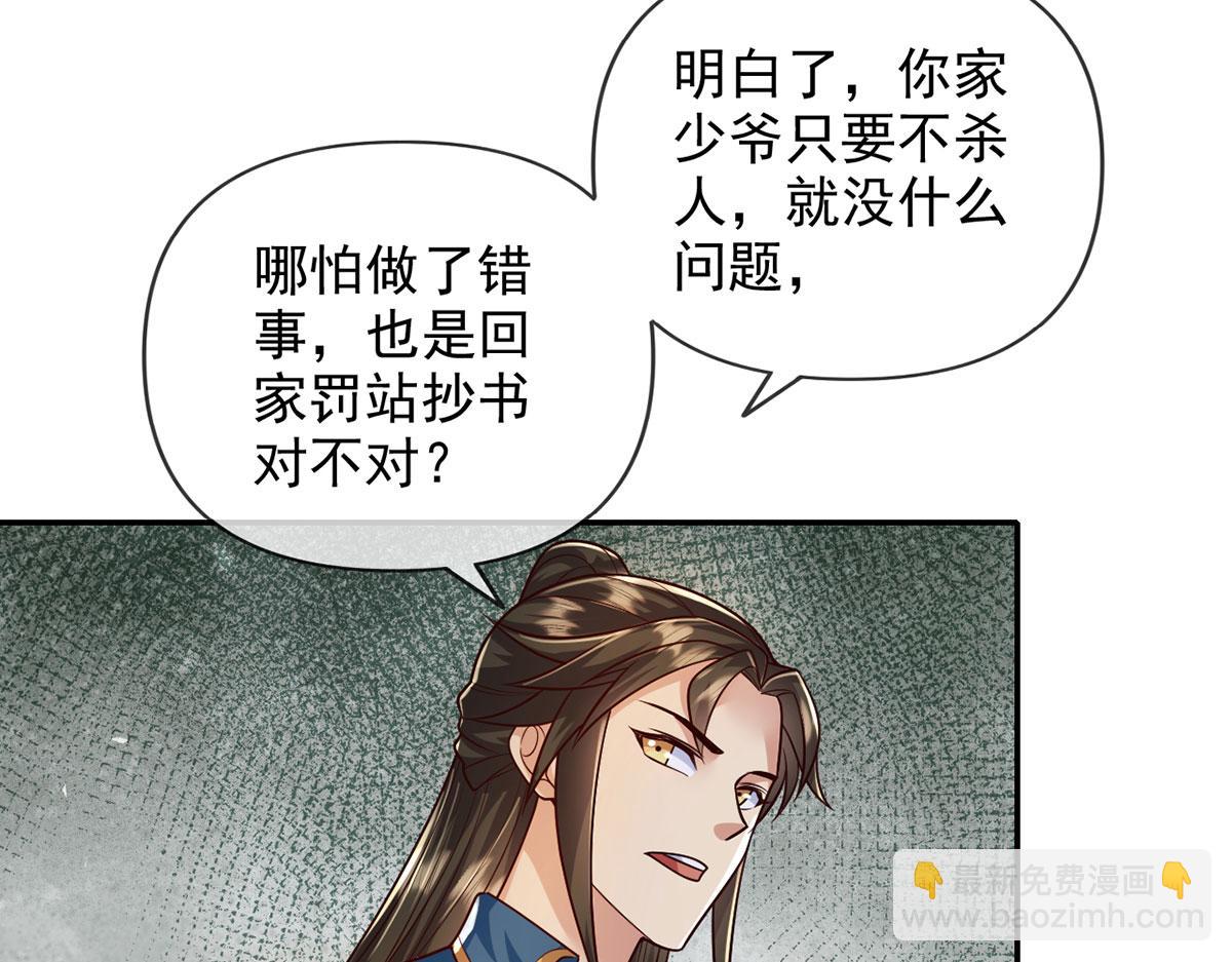 第233话 放开我家少爷(1/2)-第235话