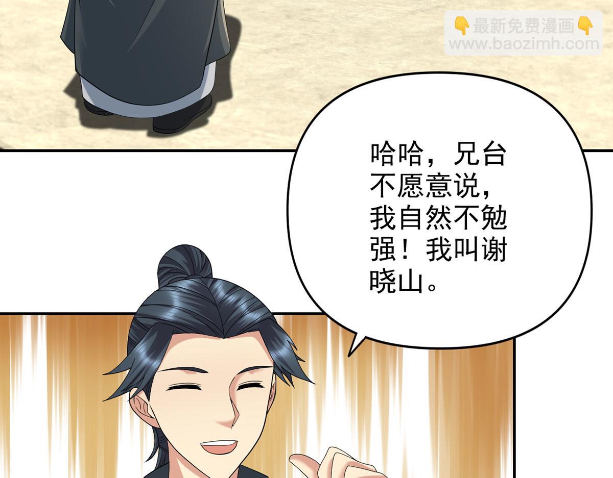 第241话 重新定义兄弟(1/2)-第243话