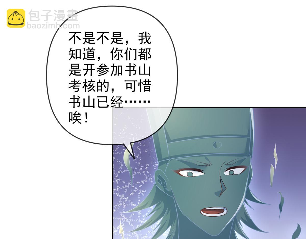 第247话 书山变故(1/2)-第249话