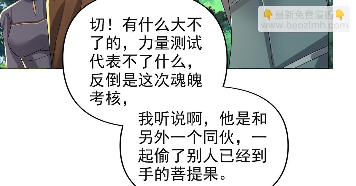 第255话 新任魂王(1/2)-第257话
