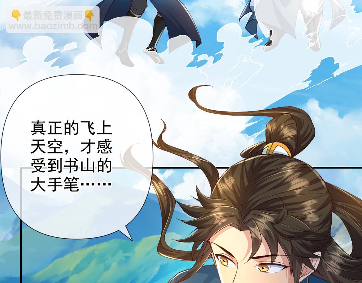 第257话 书山手笔，当真不凡(1/2)-第259话