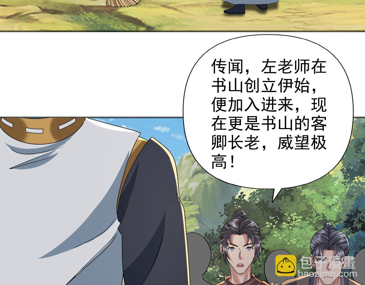 第257话 书山手笔，当真不凡(1/2)-第259话