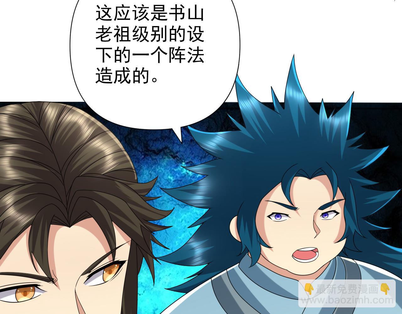 第257话 书山手笔，当真不凡(1/2)-第259话