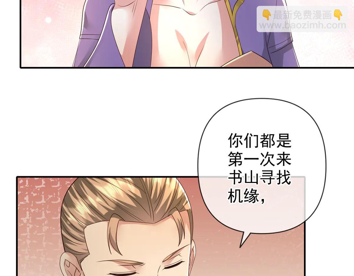 第265话 书山的传统(1/2)-第267话