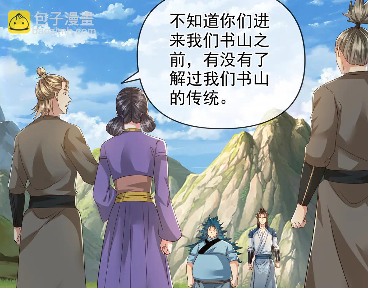 第265话 书山的传统(1/2)-第267话