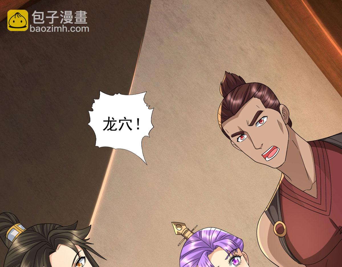 第305话 龙穴机缘(1/2)-第307话